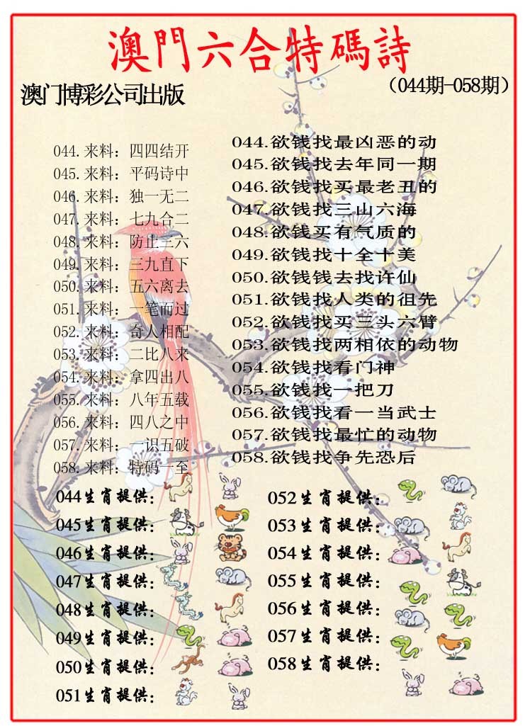 050期内部特码诗[图]