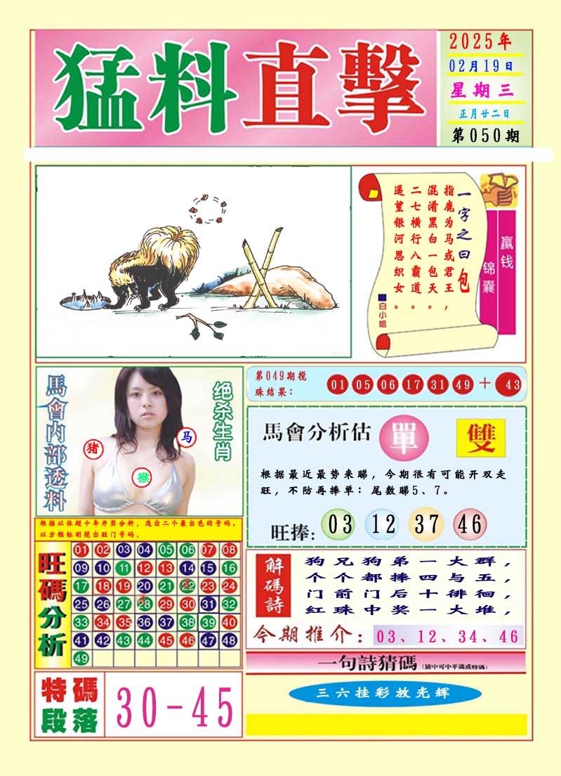 050期猛料直击A[图]