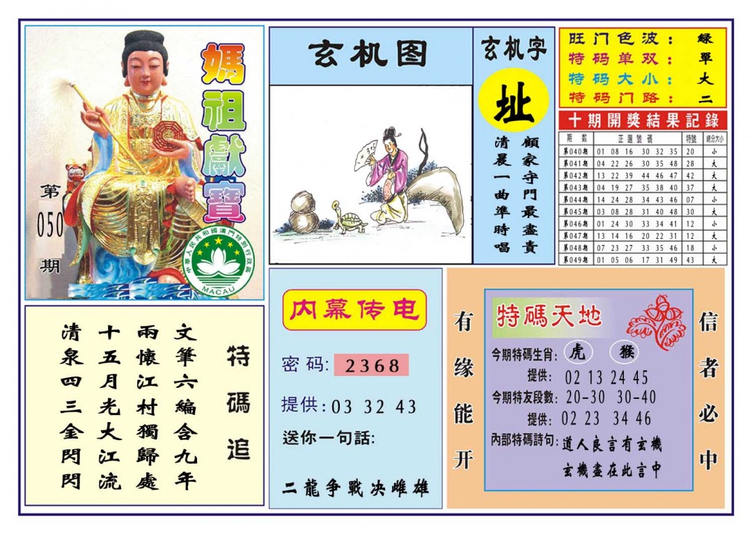 050期马祖献宝[图]