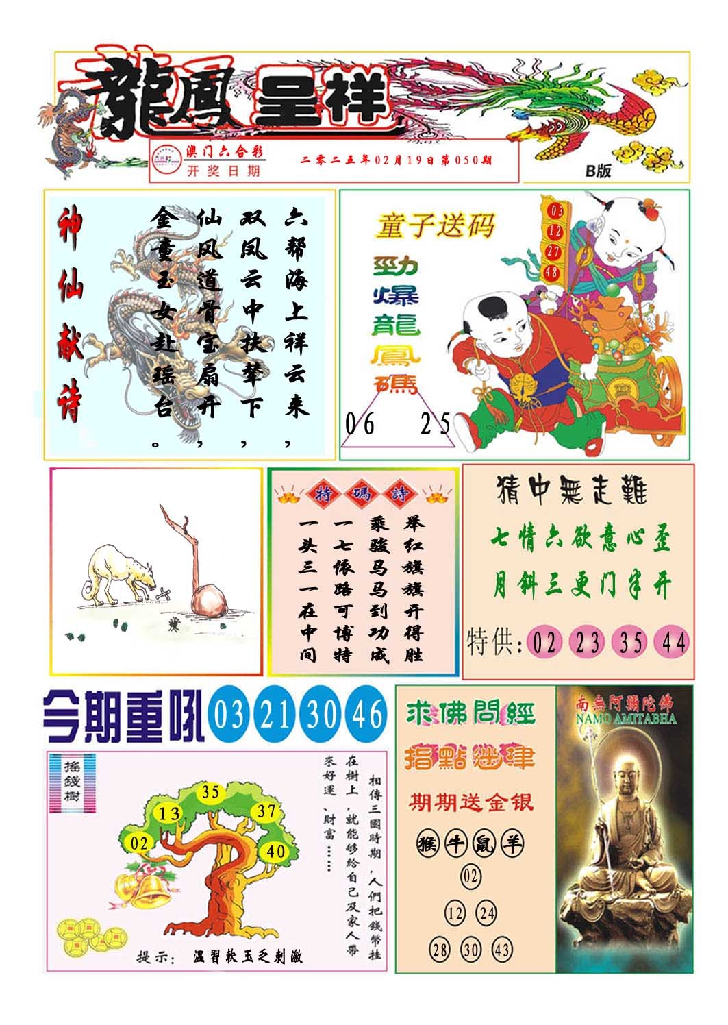 050期龙凤呈祥B[图]