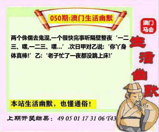 050期马会生活幽默另版[图]