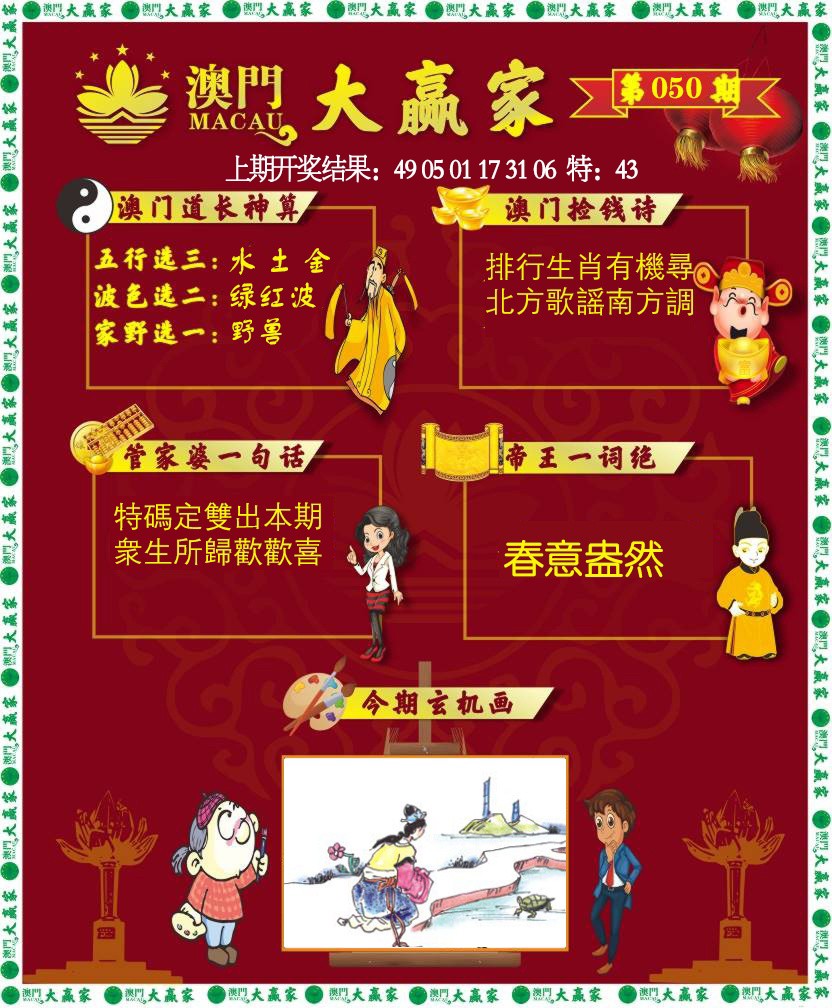 050期大赢家[图]