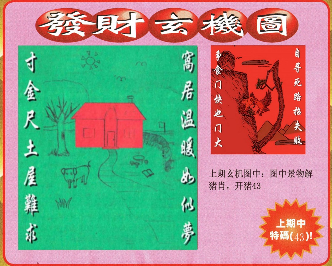 050期发财图[图]