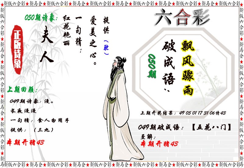 050期诗象破成语[图]