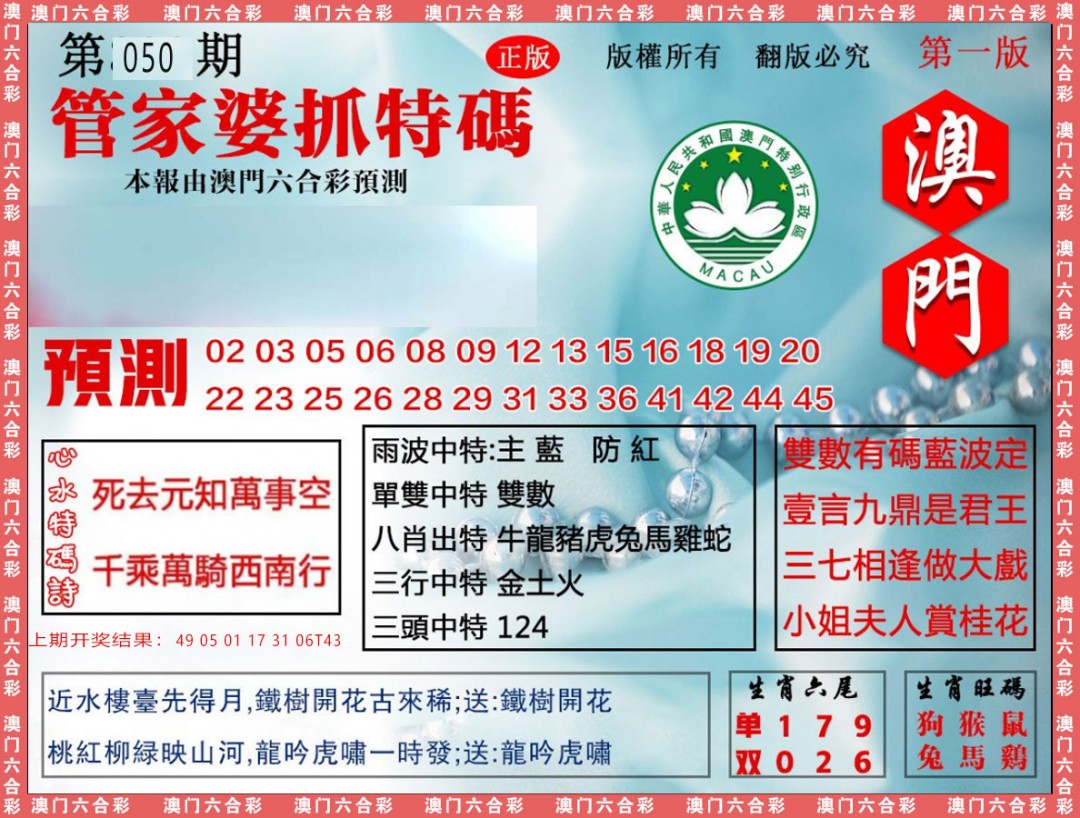 050期管家婆抓特[图]