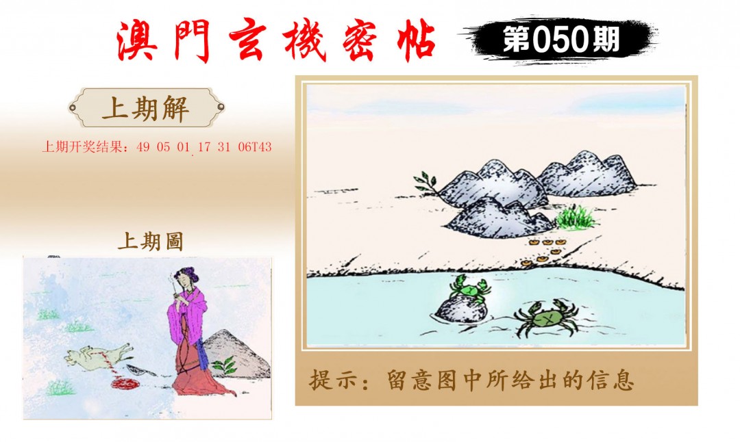 050期玄机密帖[图]