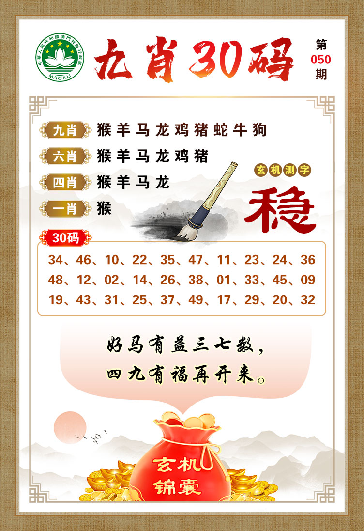 050期九肖30码[图]