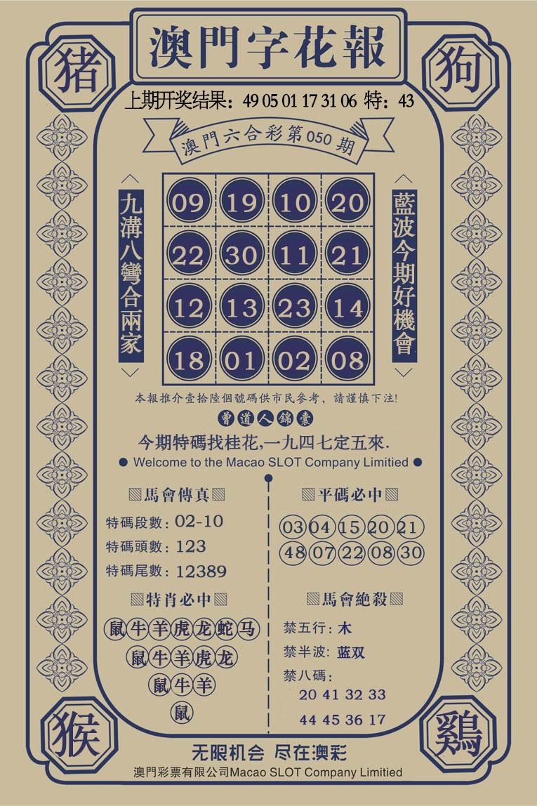 050期澳门字花报[图]