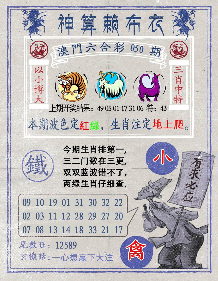 050期神算赖布衣[图]