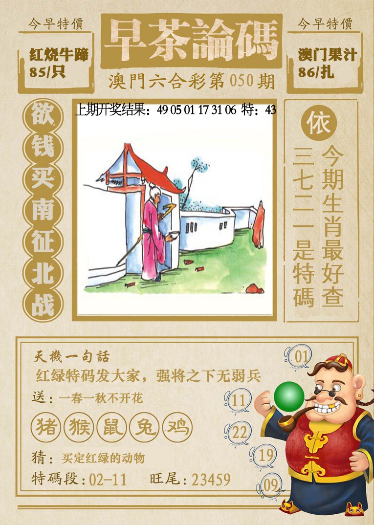 050期早茶论码[图]