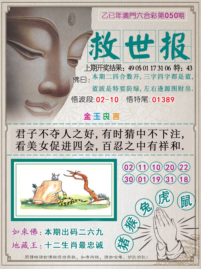 050期救世报[图]