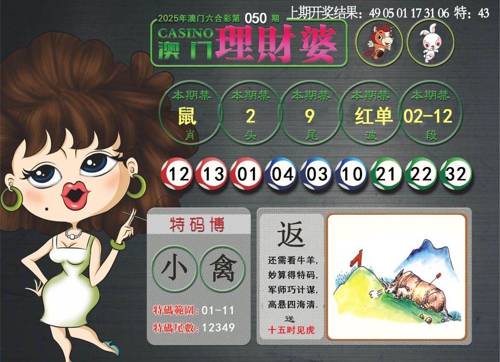 050期澳门理财婆[图]