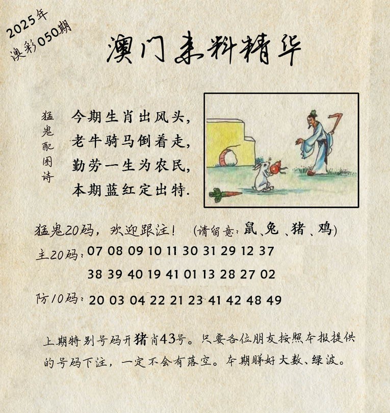 050期澳门来料精华[图]