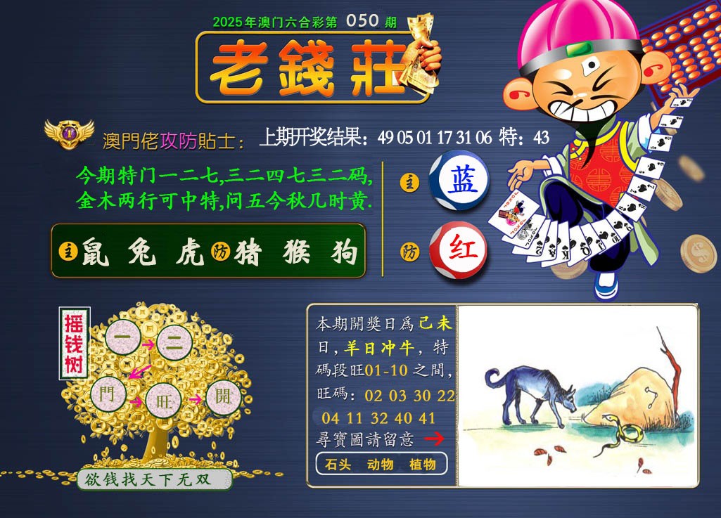 050期老钱莊[图]