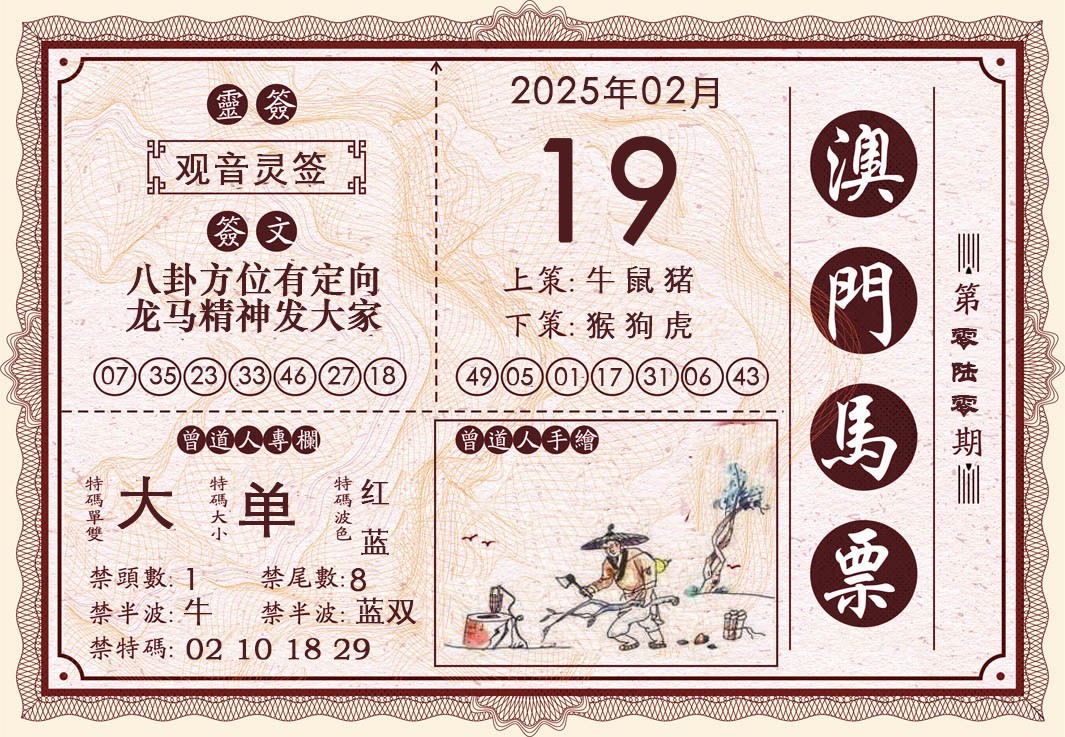 050期澳门马票[图]