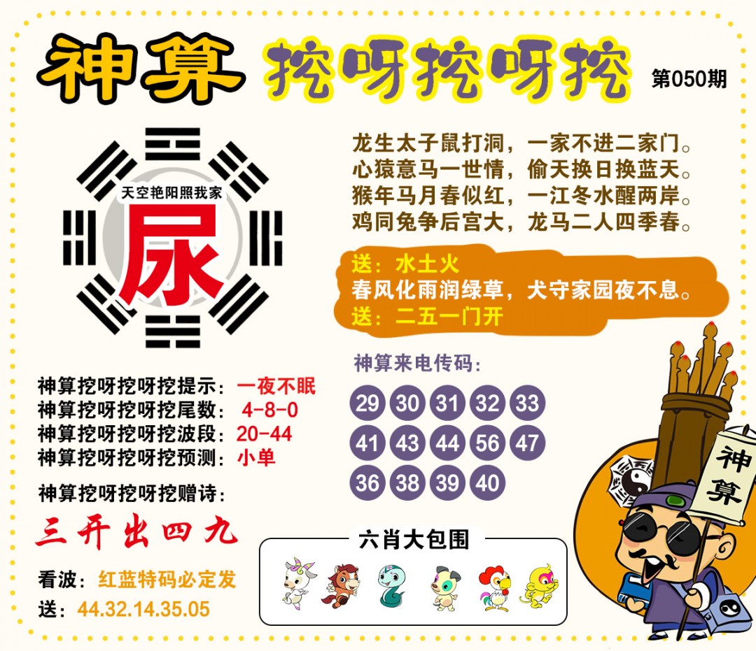 050期神算挖呀挖[图]
