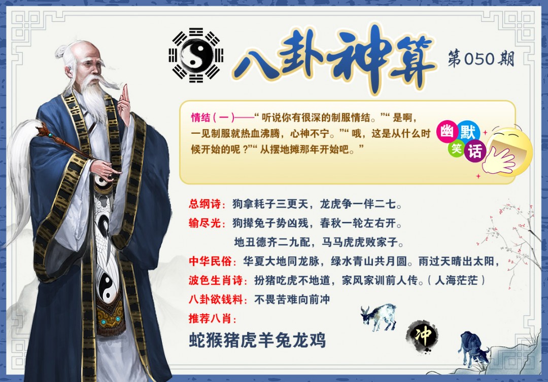 050期八卦神算[图]