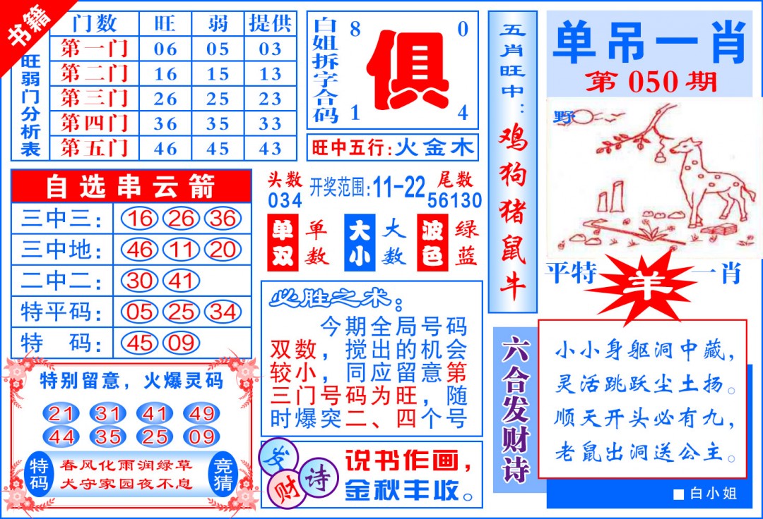 050期澳门单吊一肖[图]