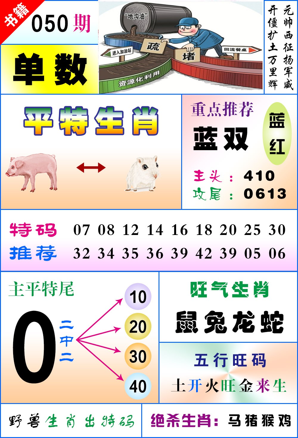 050期澳门风水平特[图]