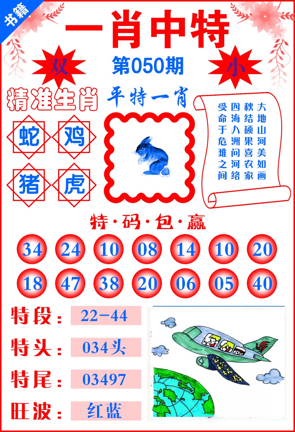 050期澳门六合风水[图]