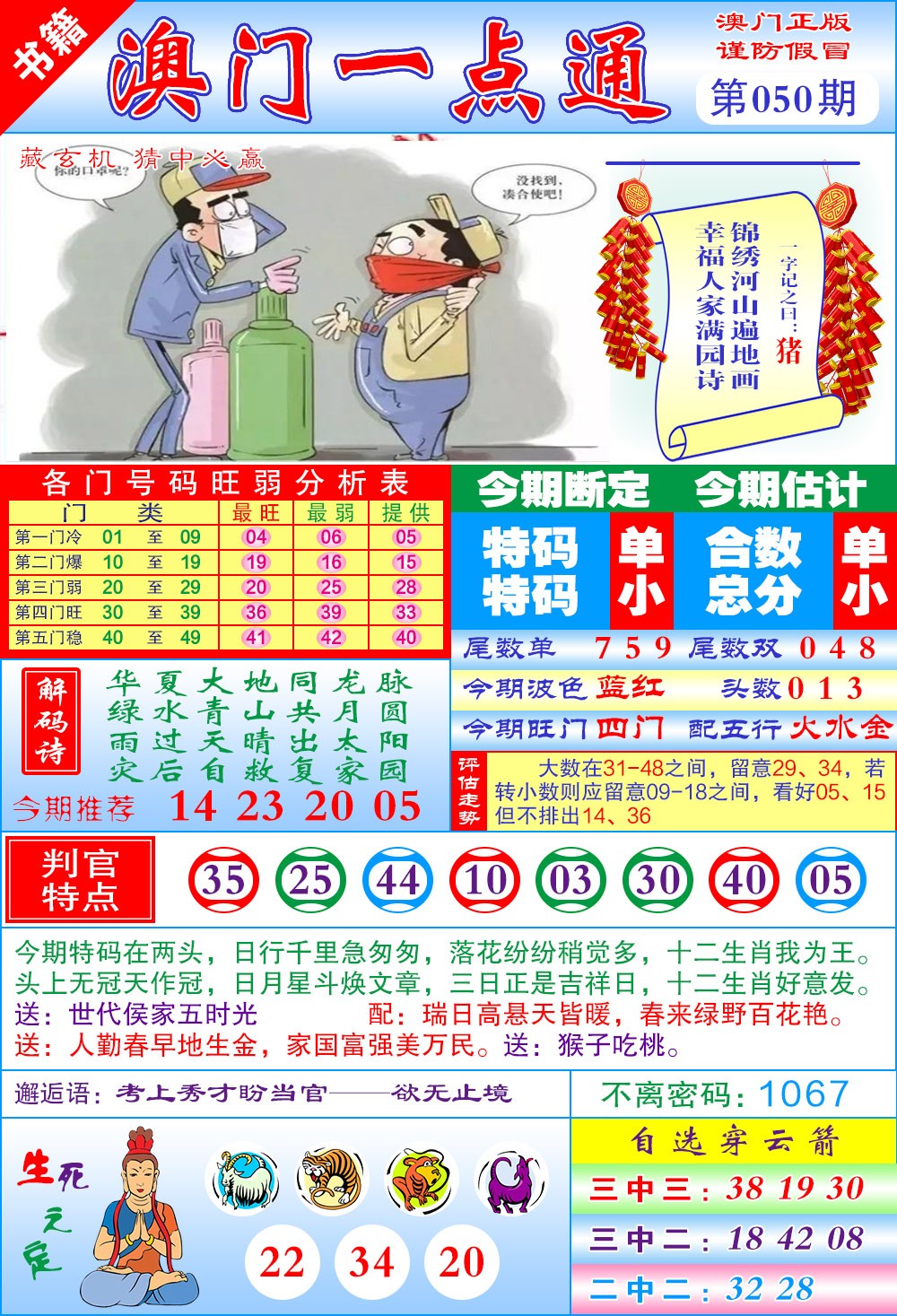050期澳门一点通[图]