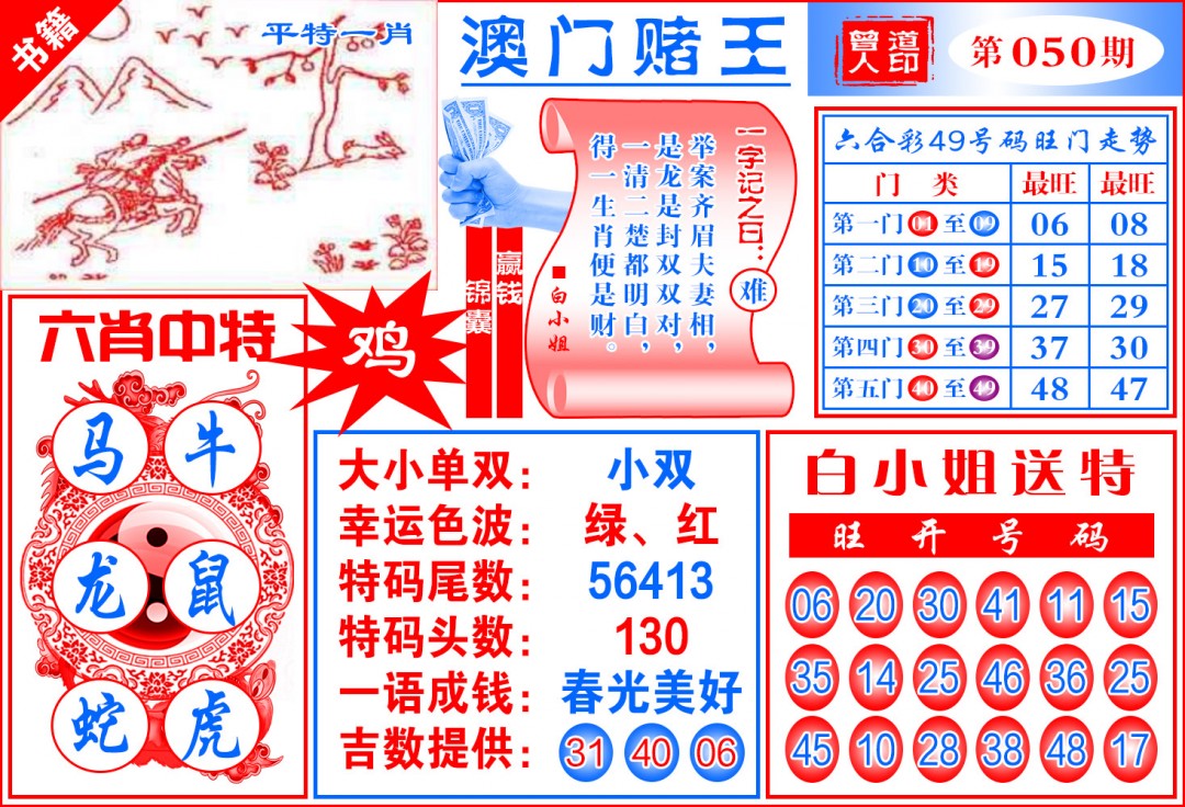 050期澳门赌王天书[图]