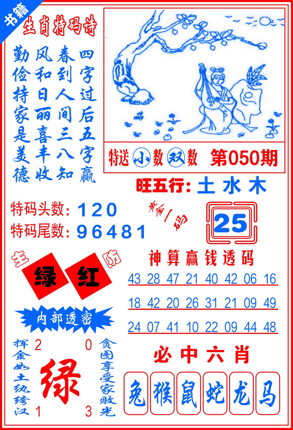 050期澳门一肖黄金[图]