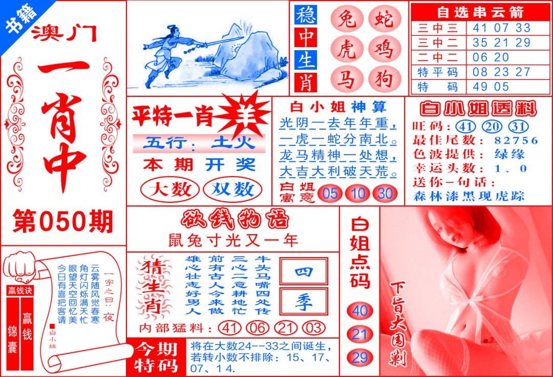 050期澳门锦囊宝典[图]