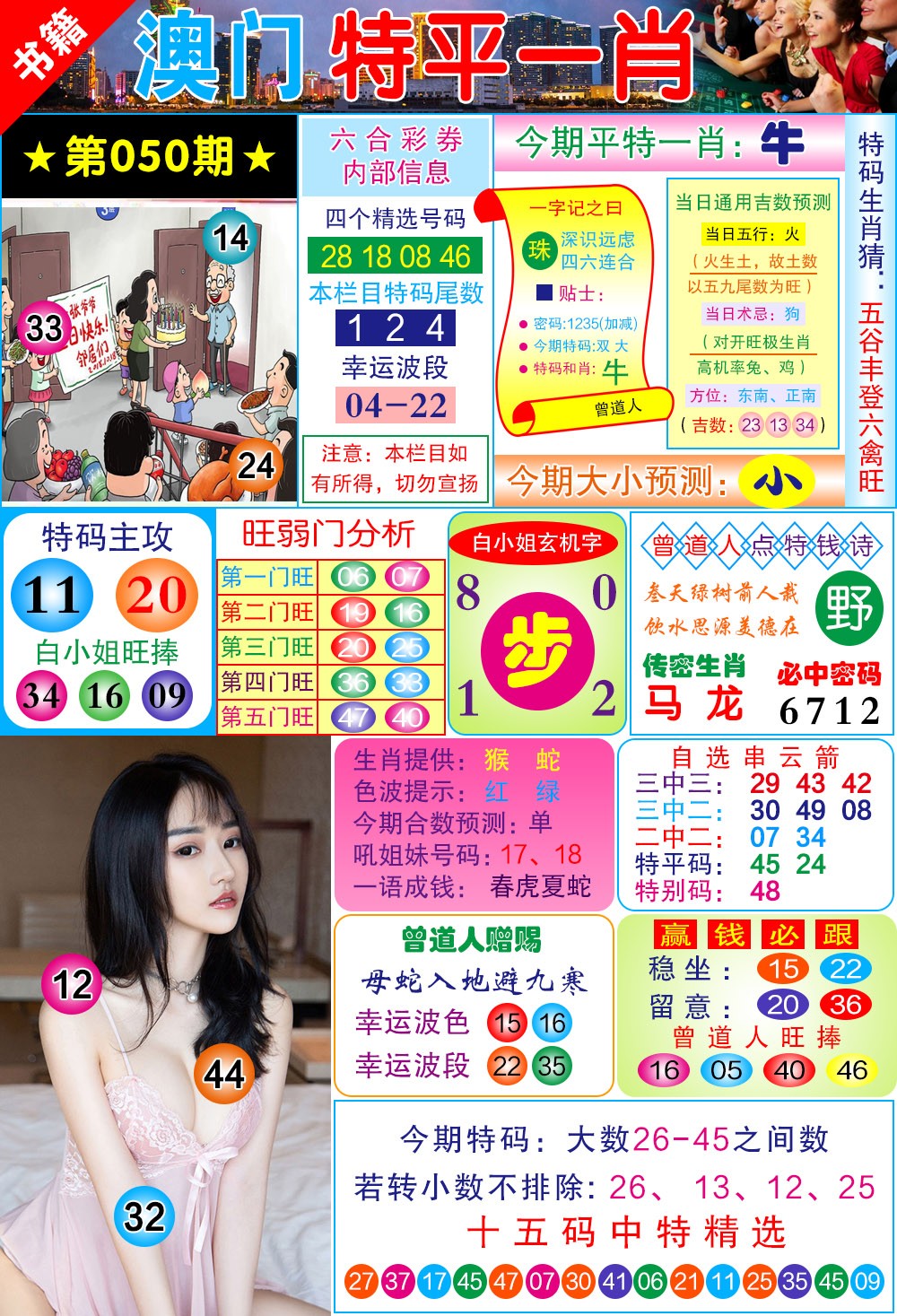 050期澳门一霸[图]