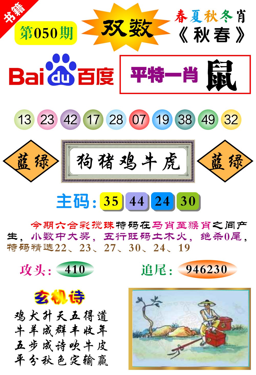 050期澳门春秋宝典[图]