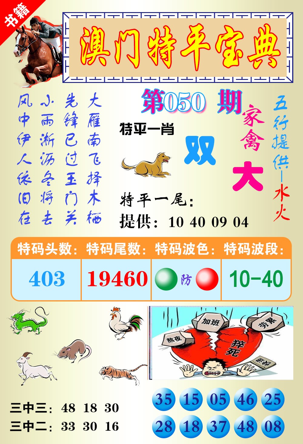 050期澳门宝典平特[图]