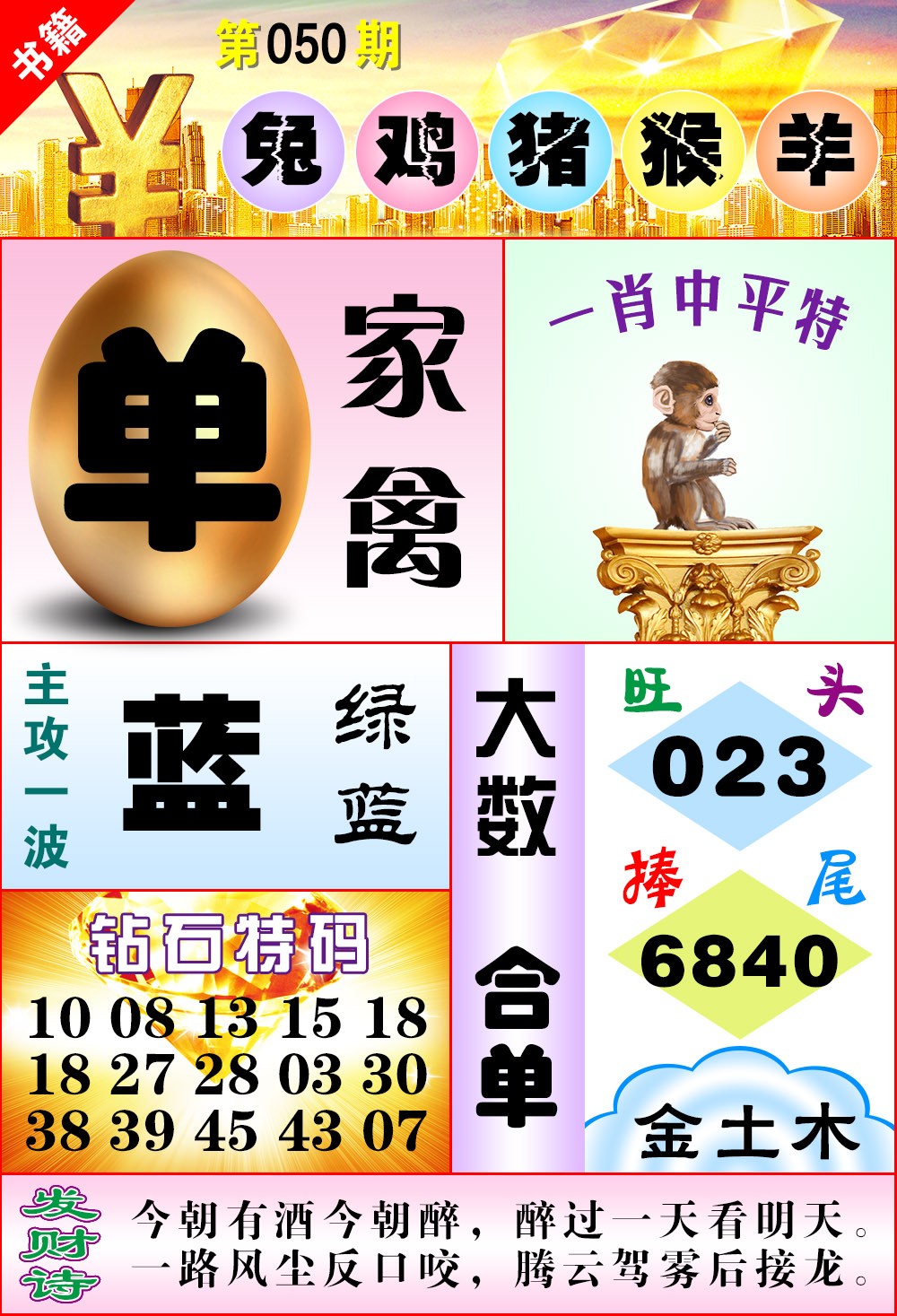 050期澳门金钱豹[图]