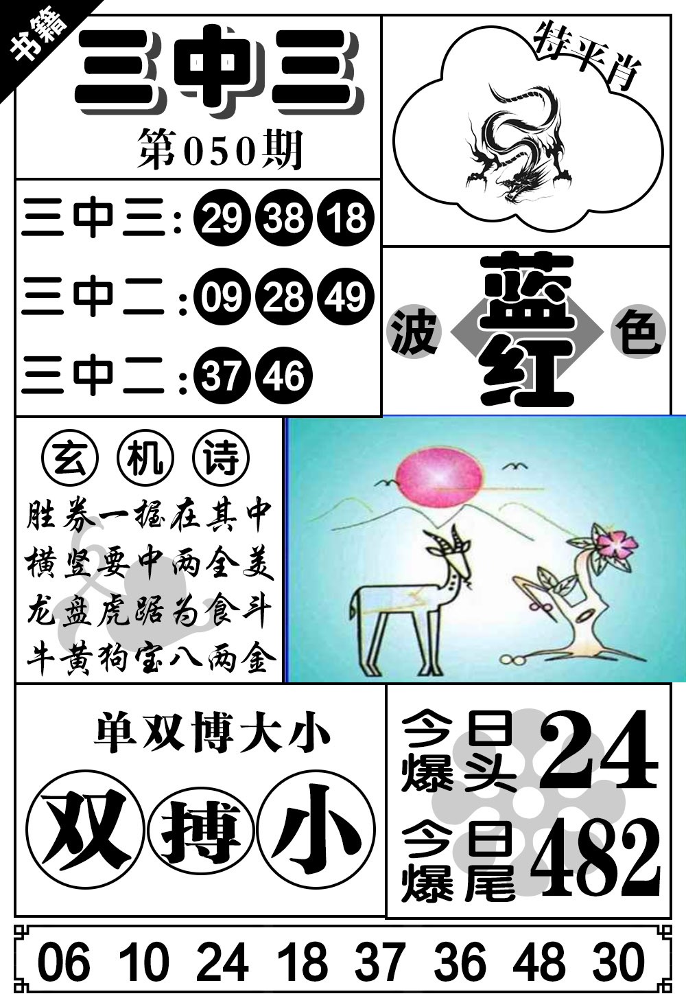 050期澳门无字天书[图]