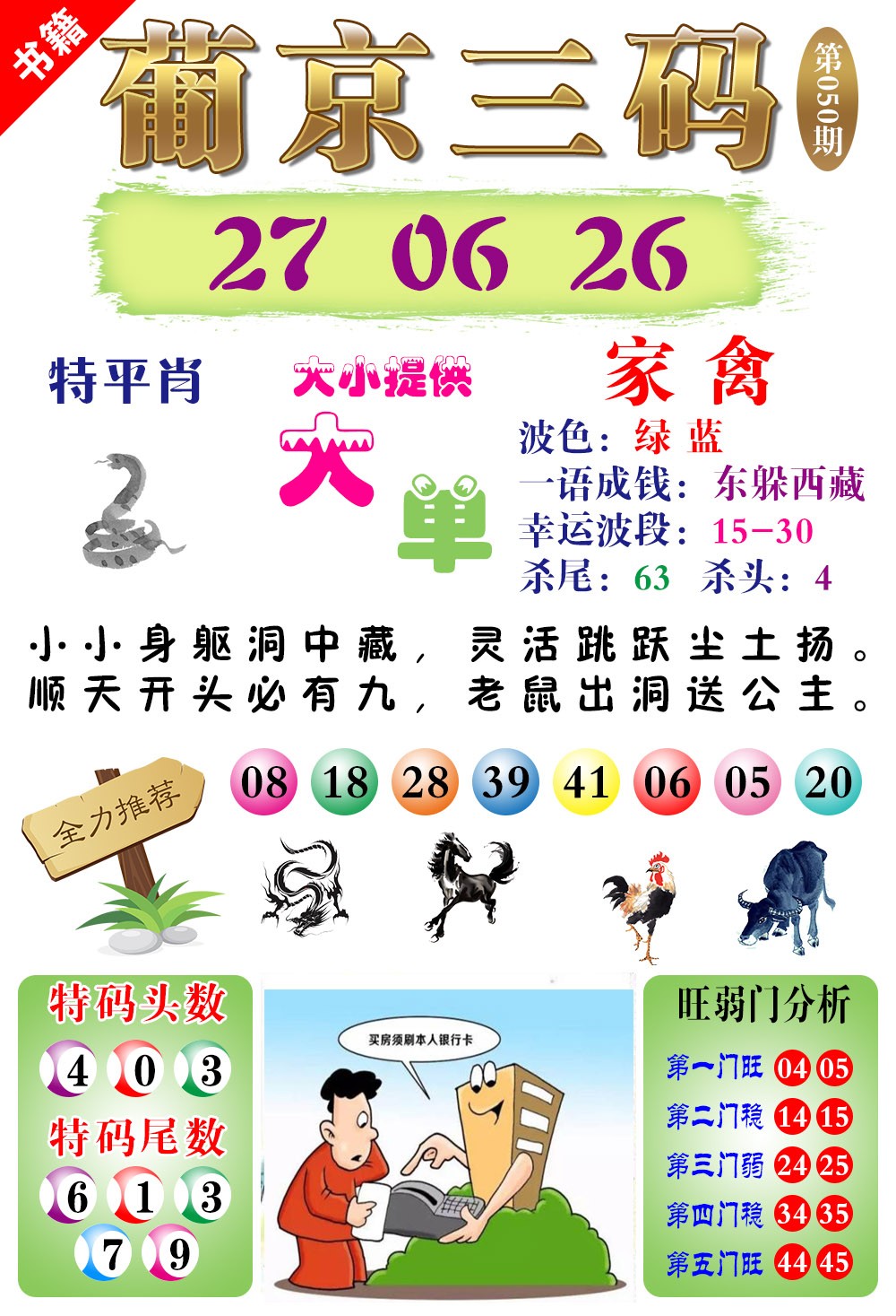 050期澳门葡京三码[图]