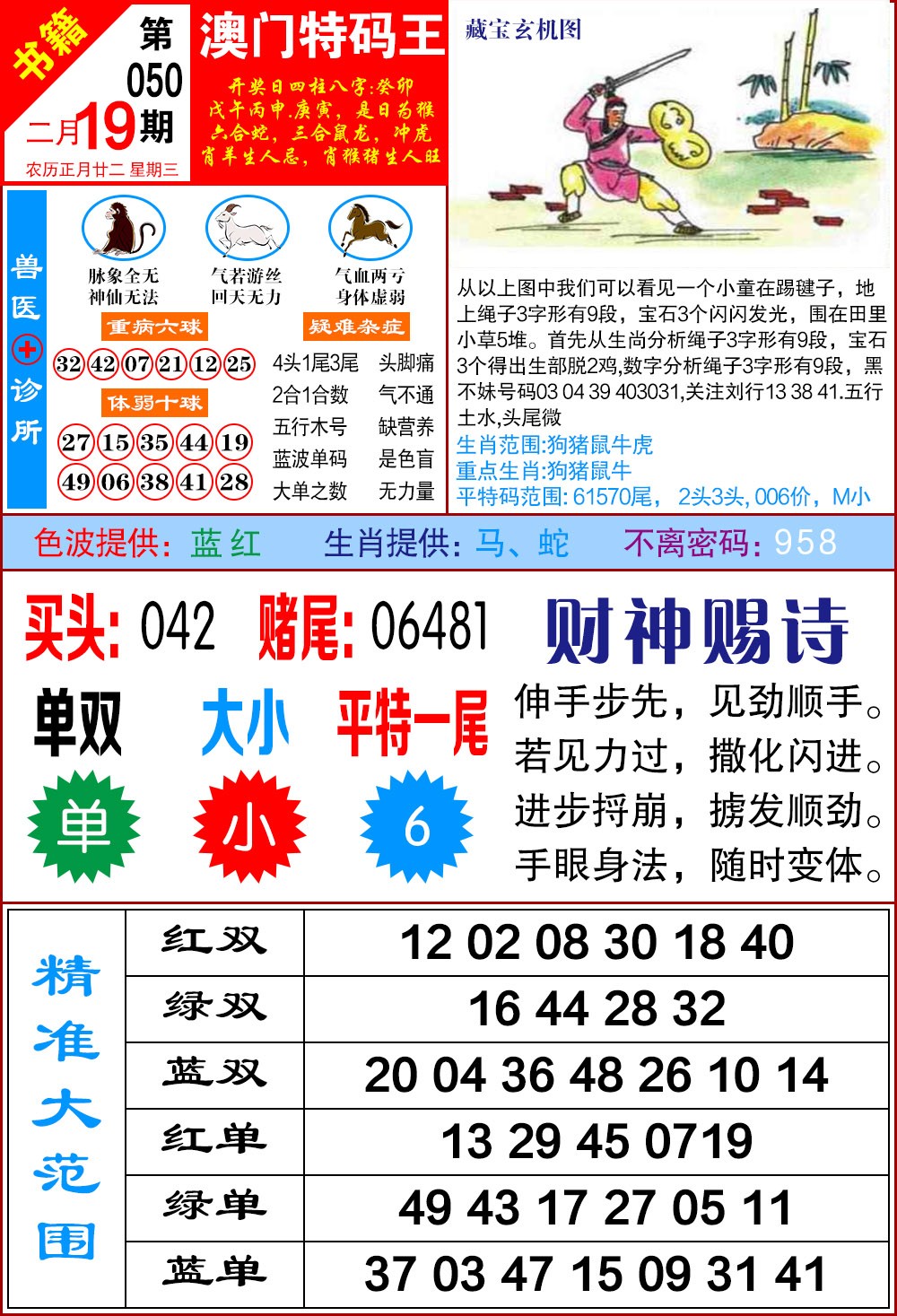 050期澳门特码帝[图]