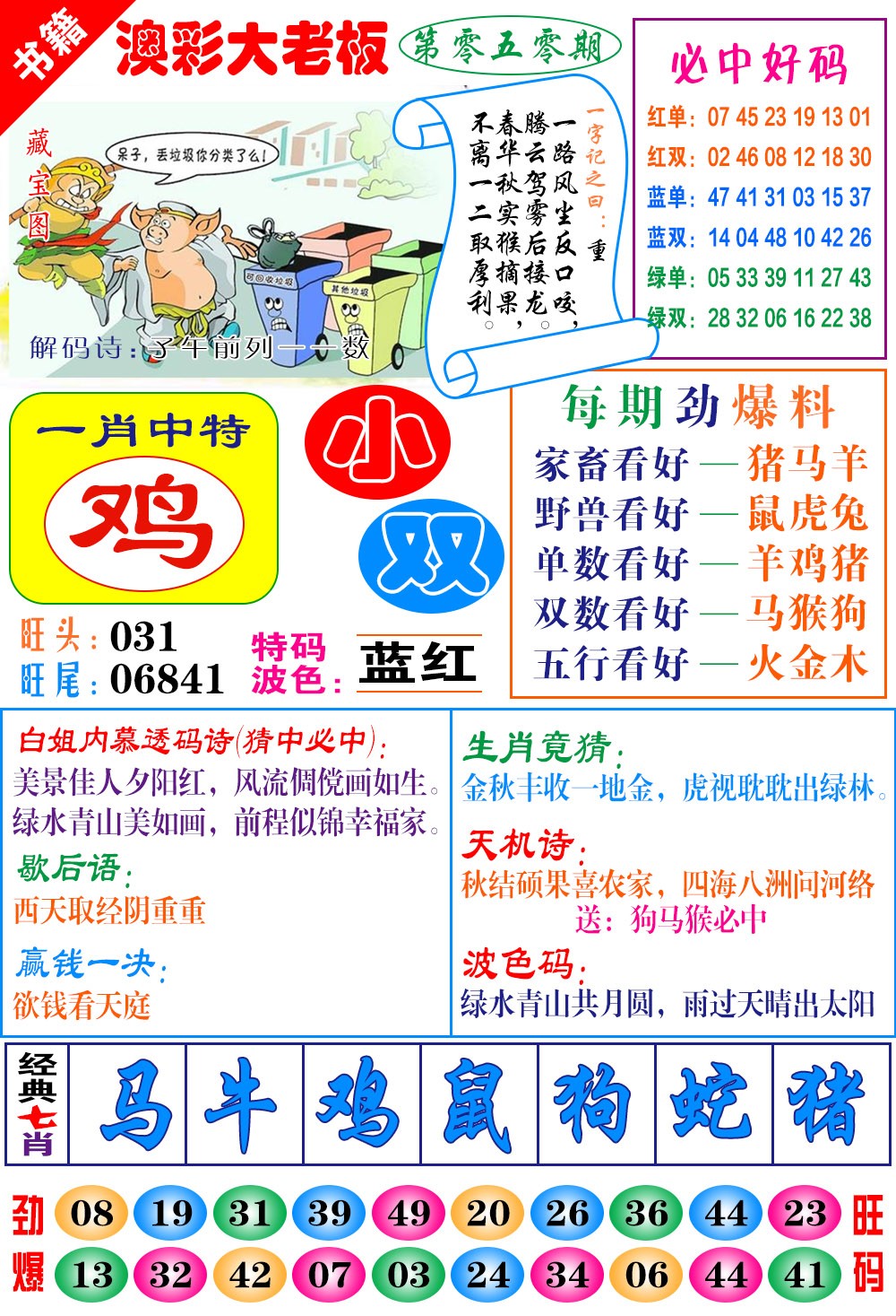 050期澳门大老板[图]