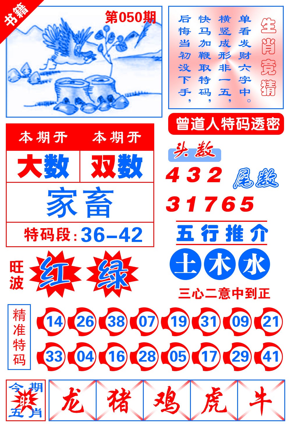 050期澳门金宝典[图]