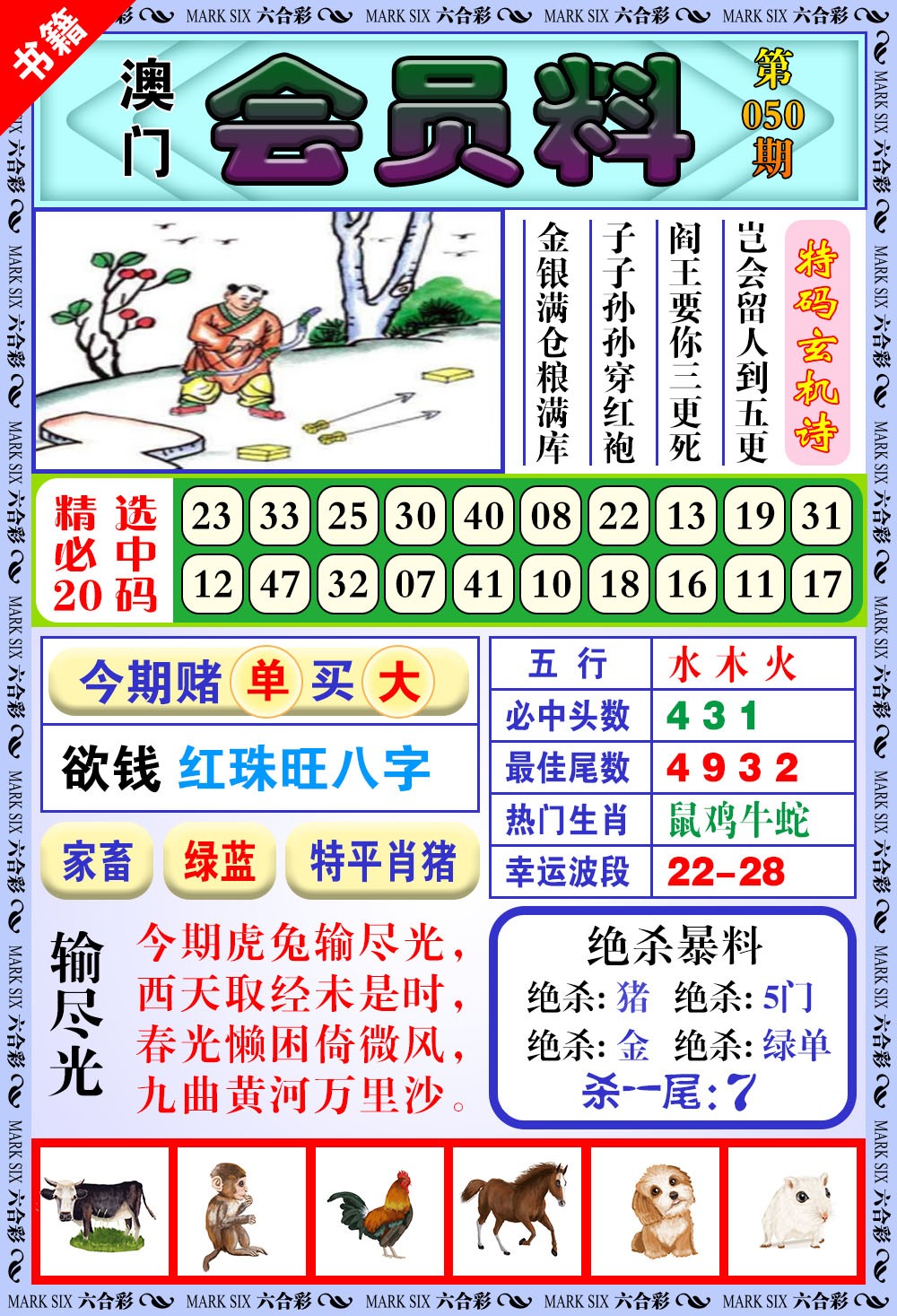 050期澳门银宝典[图]