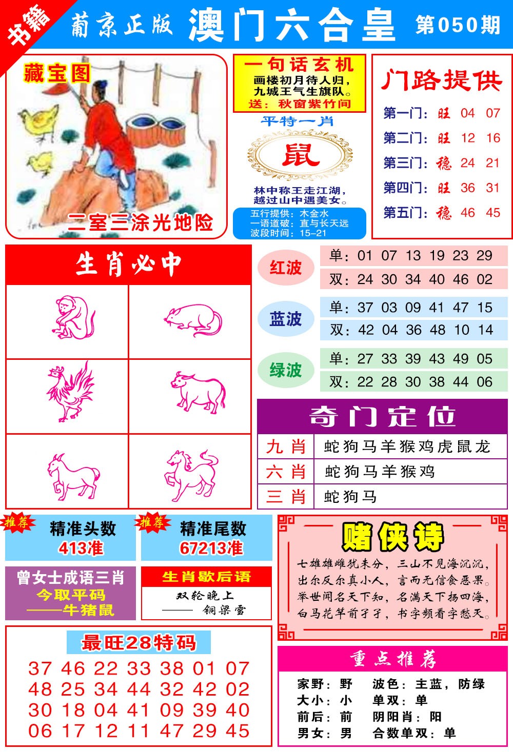 050期澳门六合皇心水[图]