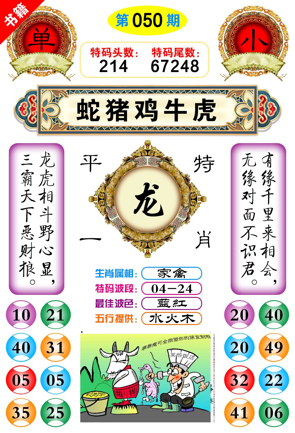 050期澳门凤凰阁[图]