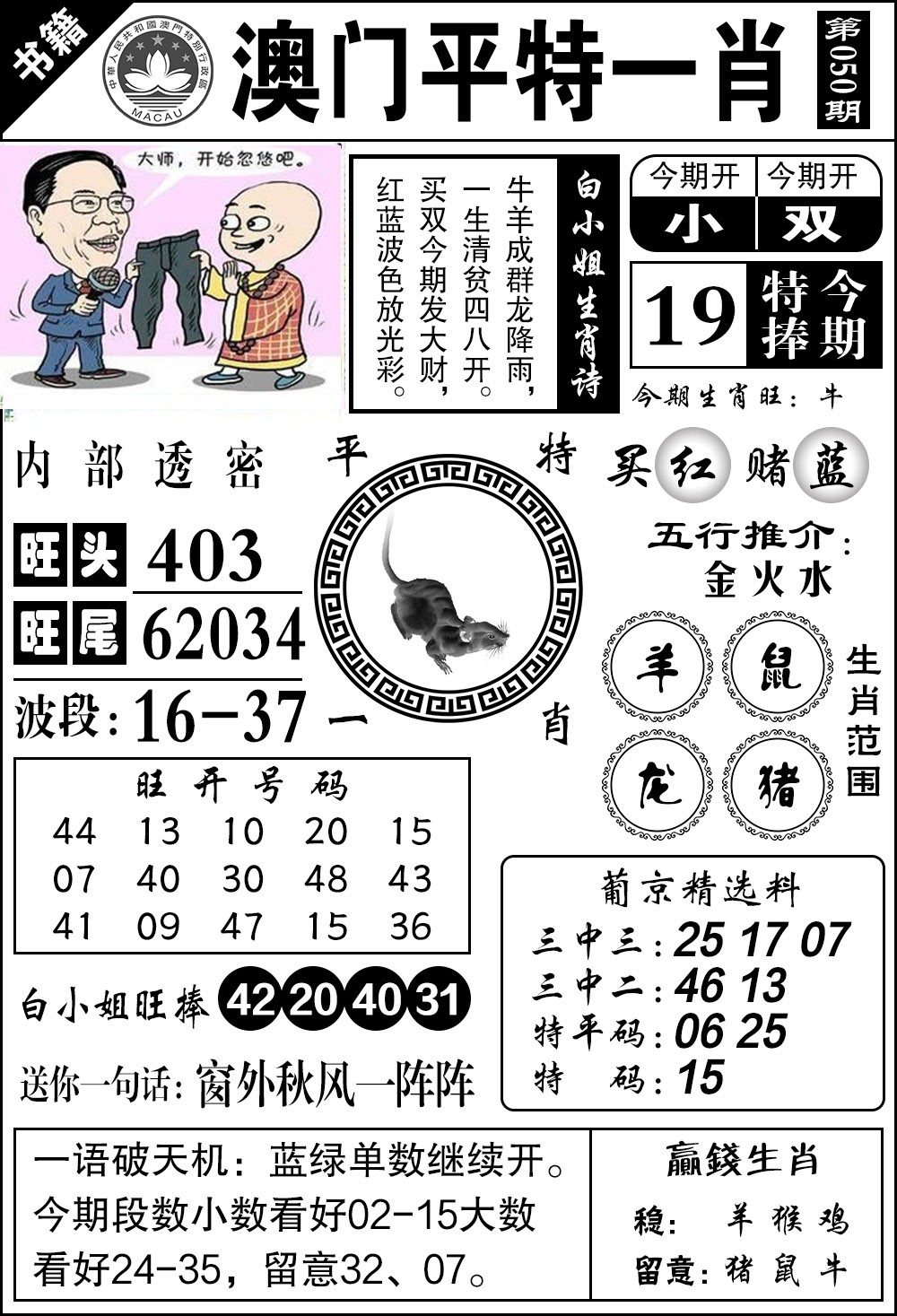 050期澳门内部透密[图]