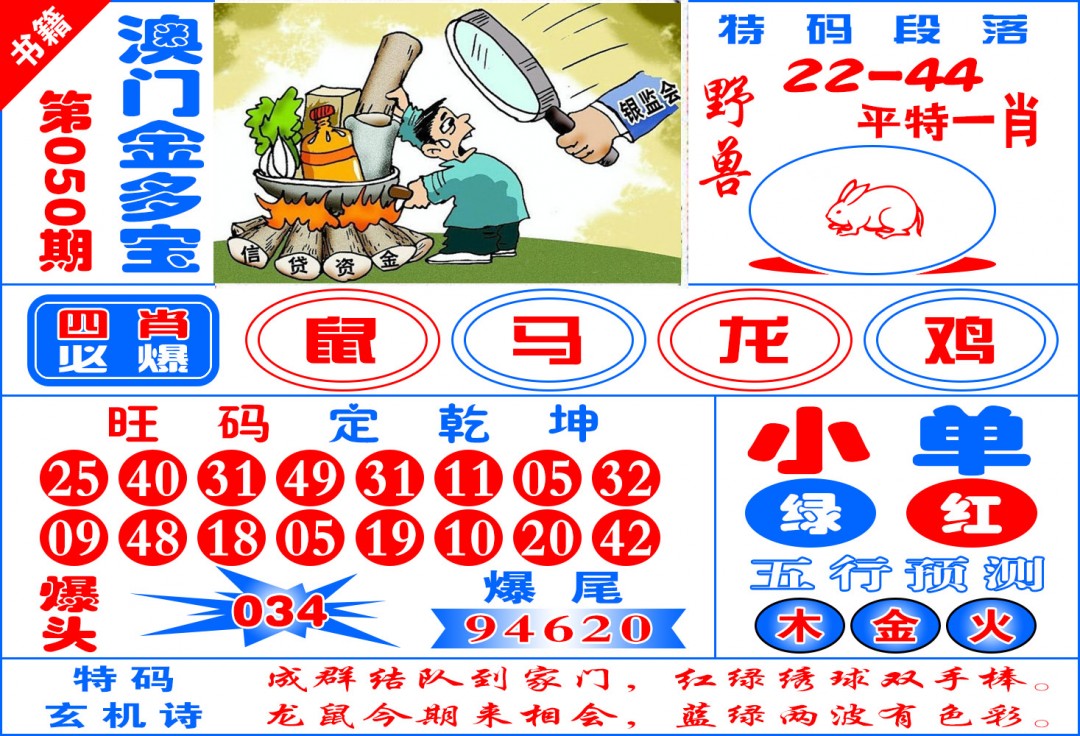 050期澳门金元宝[图]