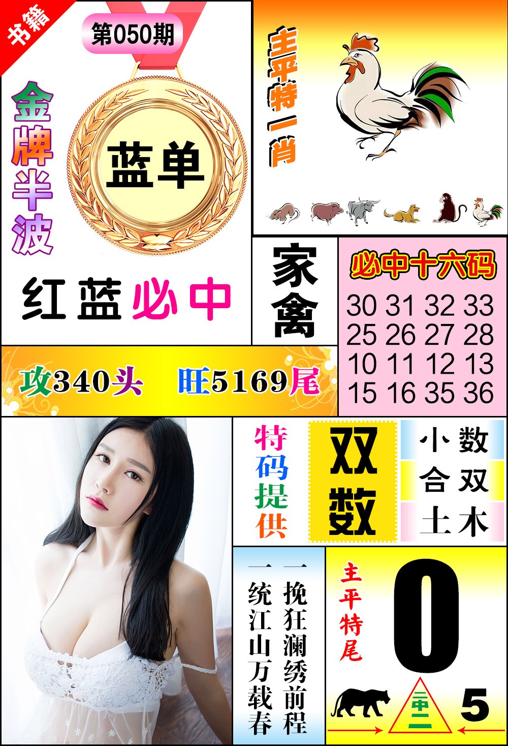 050期澳门金牌半波[图]