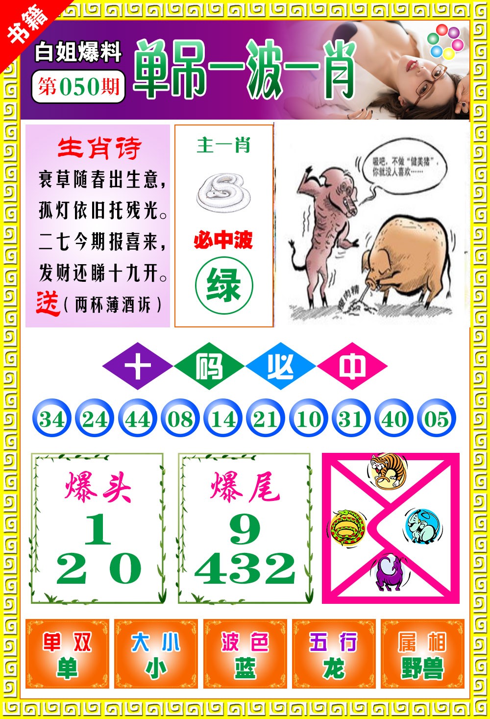 050期澳门白姐暴肖[图]