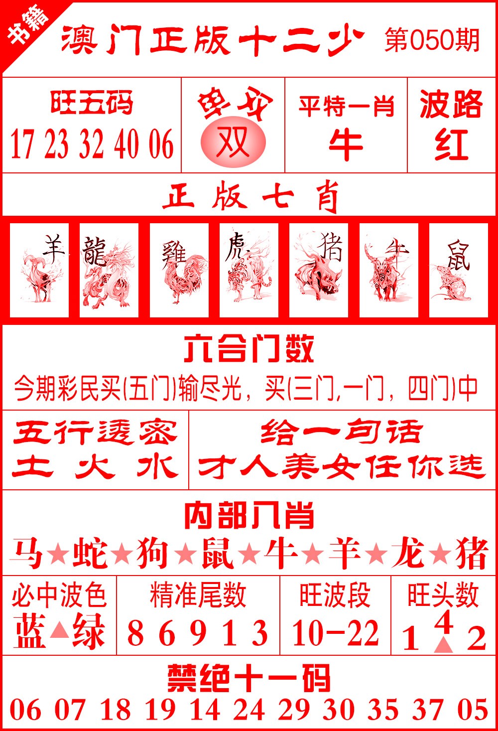 050期澳门十二少[图]