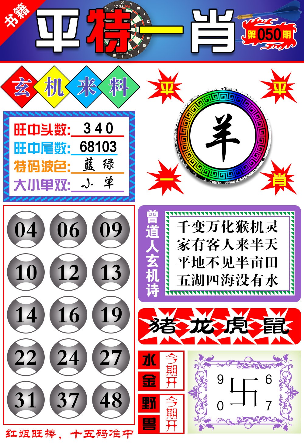 050期澳门玄机来料[图]