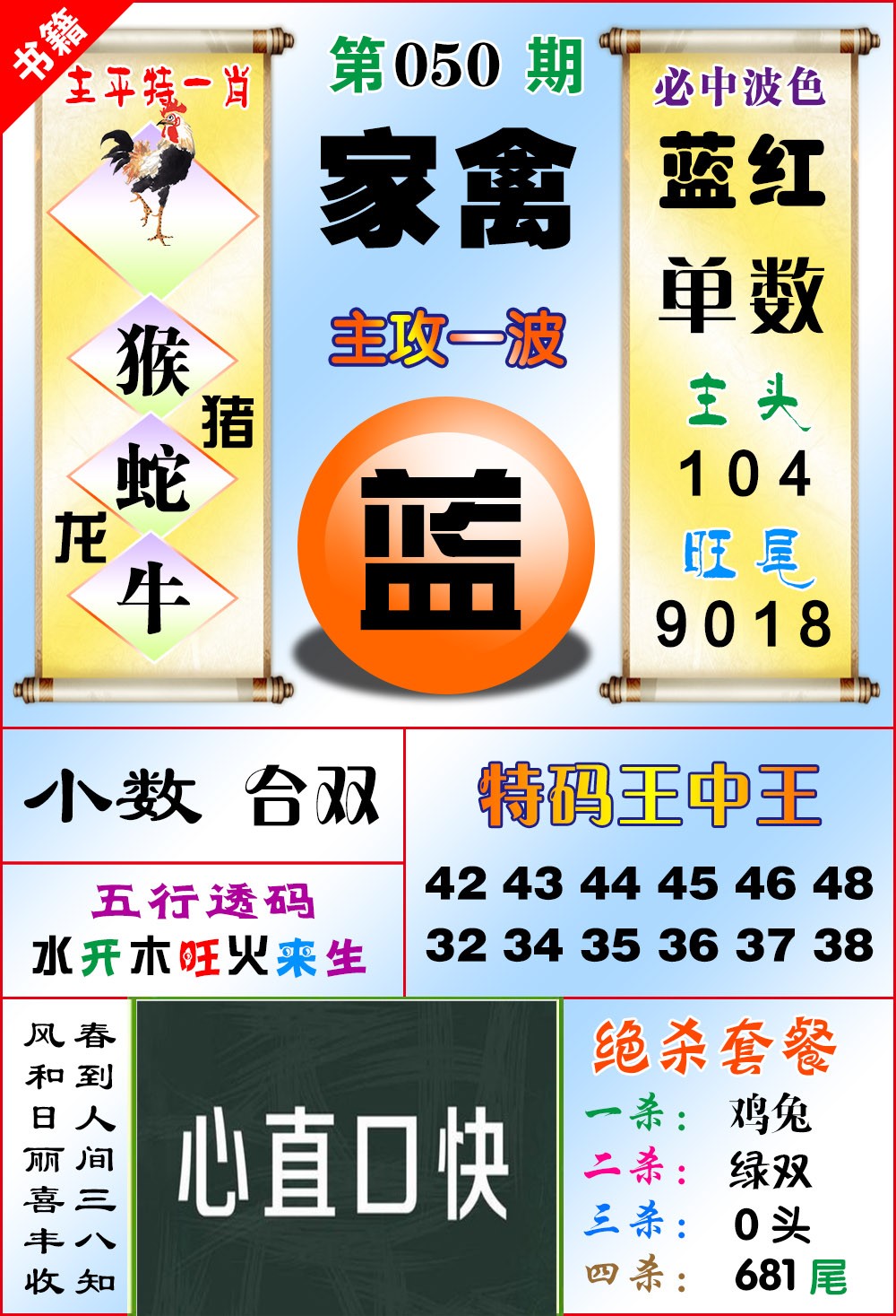 050期澳门绝杀来料[图]