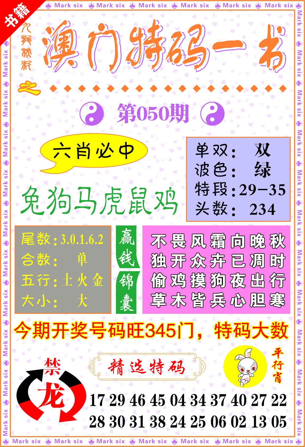 050期澳门特码一书[图]