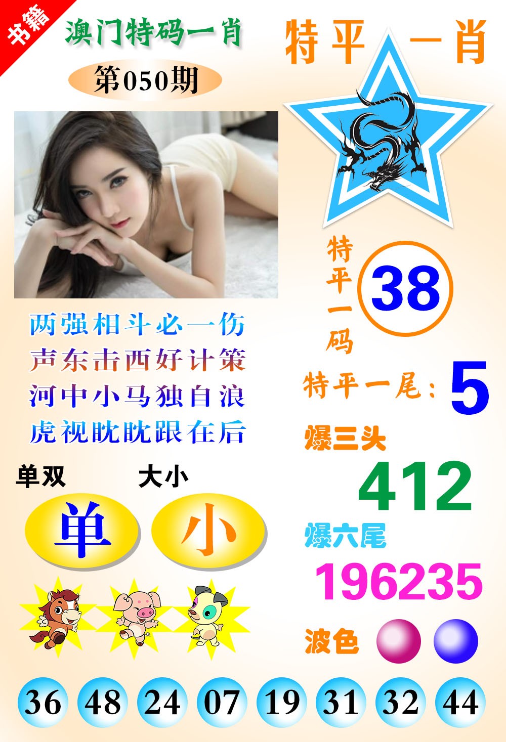 050期澳门特码一肖[图]