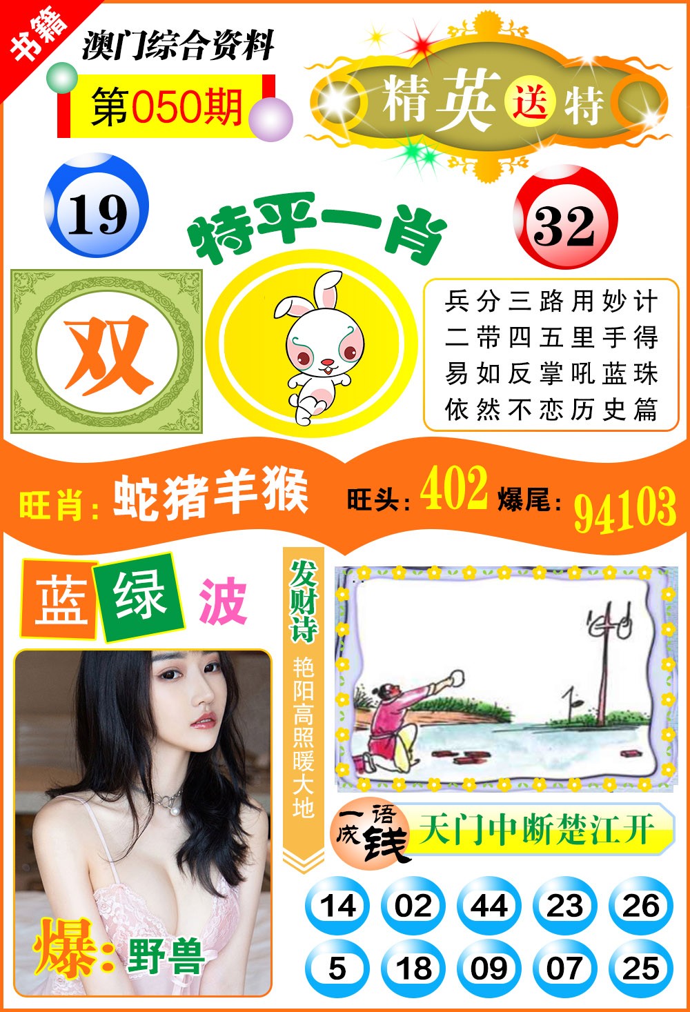 050期澳门综合资料[图]